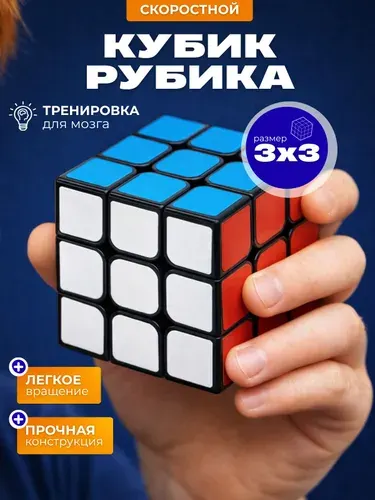 Кубик Рубика КР-1 скоростной профессиональный 3х3 для спидкубинга головоломка детская, разноцветный