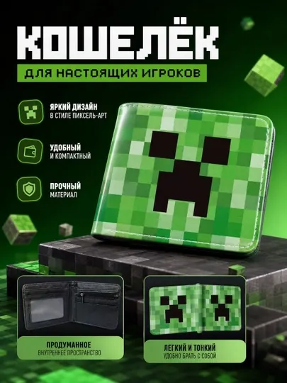 Бумажник, детский кошелек в стиле Гарри Поттер, Roblox и Minecraft
