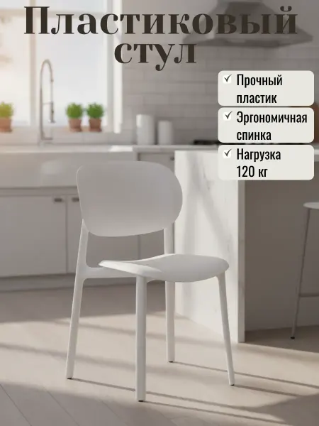 Tetchair Стул для кухни со спинкой Адоре пластик 1 шт