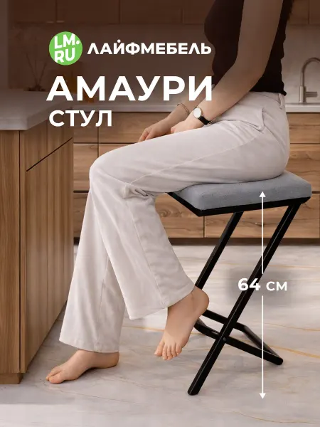 ЛайфМебель Стул полубарный для кухни мягкий Амаури