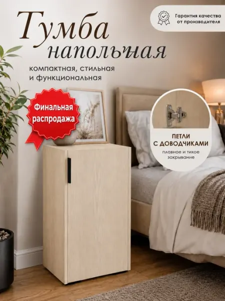 Склад мебели Тумба напольная с дверцей и полками РАСПРОДАЖА