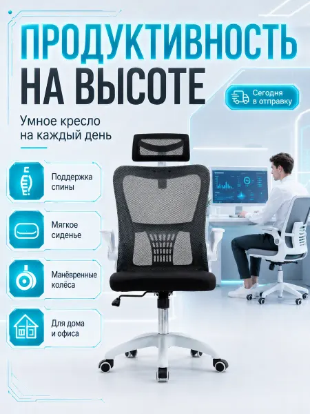 Ортопедическое компьютерное кресло, эргономичное для офиса
