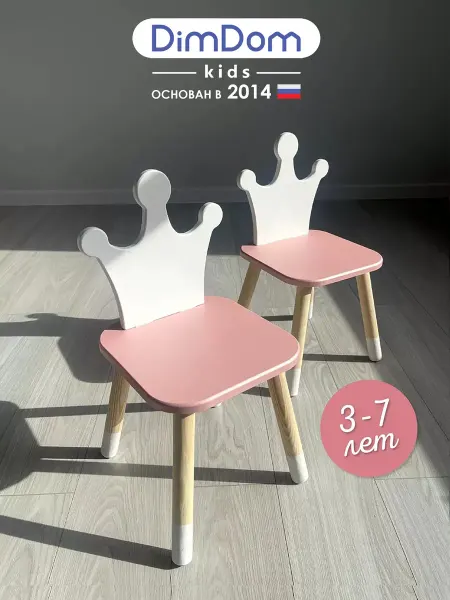 DIMDOMkids Стулья детские Корона розовые 2шт