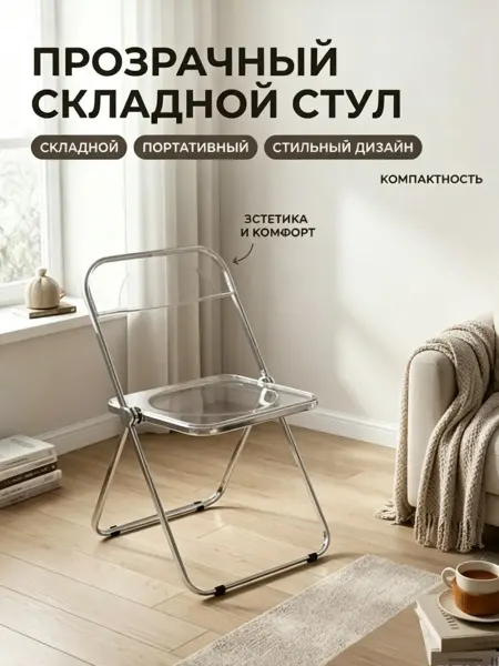 Стул откидной, 1 шт