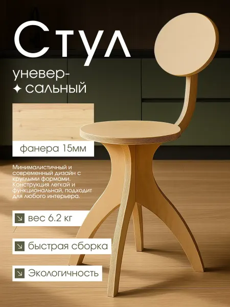 Стул для кухни деревянный