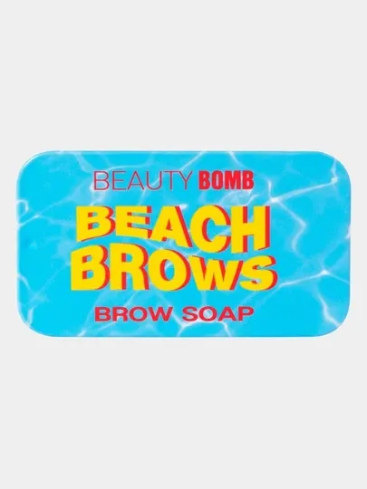Мыло Beauty Bomb, для бровей, Beach Brows, 10 г
