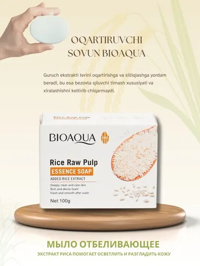 Мыло отбеливающие BIOAQUA, с экстрактом риса, для лица и тела, 100 г