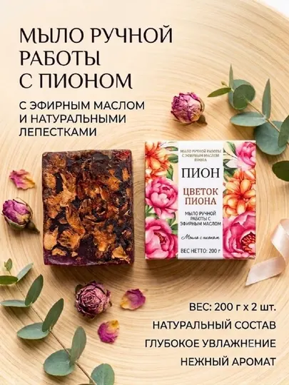 Мыло ручной работы, 100% натуральное с эфирными маслами, Сакура, Пион, Ананас, 200 грамм