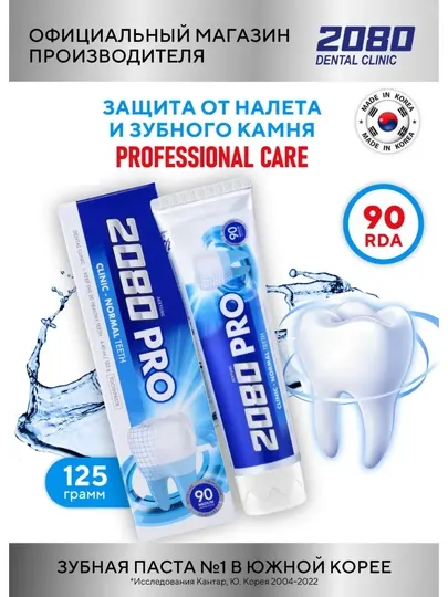 Зубная паста, отбеливающая зубы и десны Dr.clinic 2080 - Корея, 120 мл