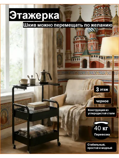 Этажерка 42*30*73CM