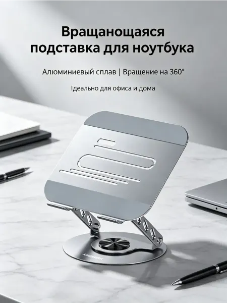 Подставка для ноутбука складная, поворотная на 360 градусов