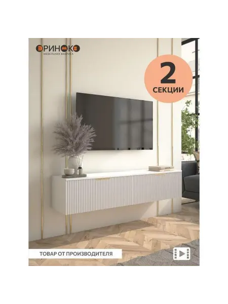 ОРИНОКО Тумба под телевизор 3742