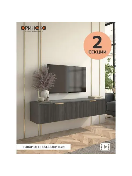 ОРИНОКО Тумба под телевизор 3743