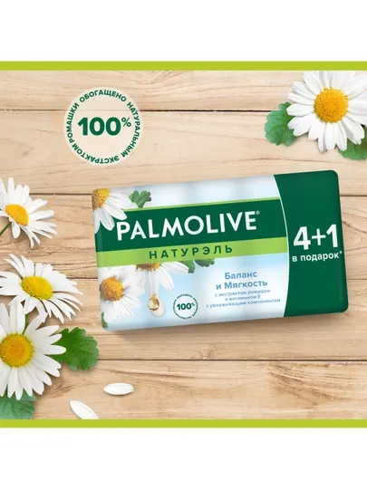 Мыло туалетное твердое Palmolive Натурэль "Баланс и Мягкость" с экстрактом ромашки и витамином Е, 5 * 70 гр