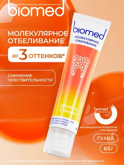 Зубная паста BIOMED HealthyWhite, Отбеливание и восстановление, Гуава, 65 г