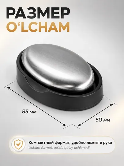 Мыло стальное от запахов для рук, нержавеющее, с мыльницей, 85×50 мм, от рыбы и чеснока