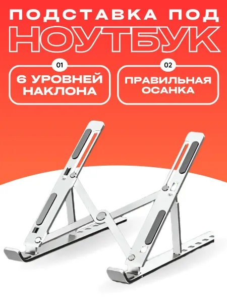 BigShop32 Подставка для ноутбука складная охлаждающая