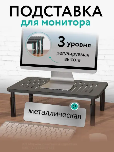 MEDIA BOSS Подставка настольная для монитора и ноутбука регулируемая