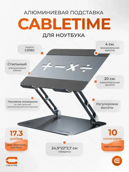 CABLETIME Алюминиевая подставка для ноутбука CS18G, серая