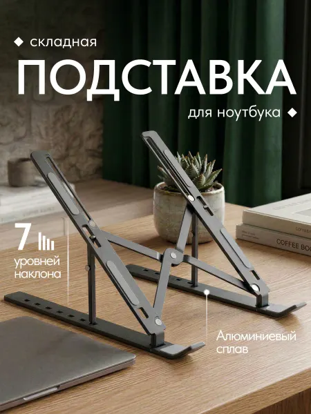 Grand case подставка для ноутбука складная охлаждающая