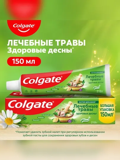 Зубная паста Colgate Лечебные травы, 150 мл