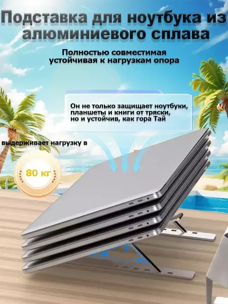 FIRST WEI Универсальная подставка для ноутбука