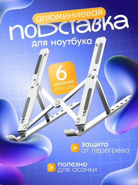 LVT Home Подставка для ноутбука раскладная