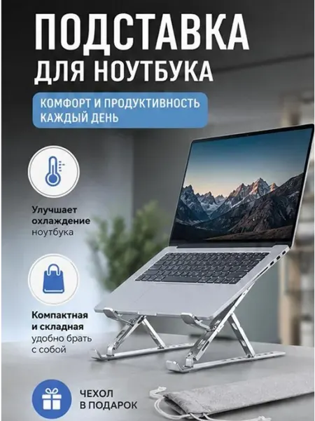 HouseMax Подставка для ноутбука складная алюминиевая