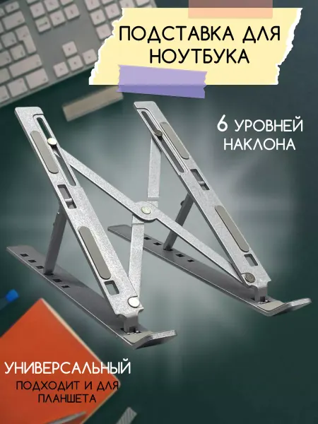 MaxBoom Подставка для ноутбука и планшета настольная складная