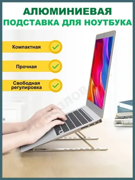 MIROHOME Подставка для ноутбука алюминиевая настольная