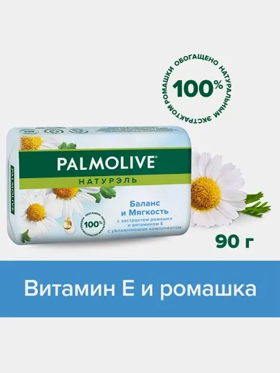 Мыло туалетное, твердое, Palmolive Naturel, с экстрактом ромашки и витамином Е, 90 гр