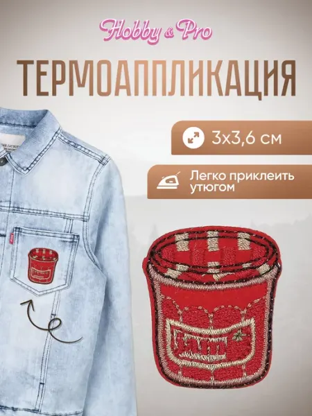 Hobby&Pro Заплатка на одежду термоклеевая Джем 3х3,6см