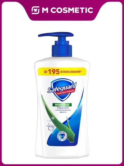 SAFEGUARD Жидкое мыло Алоэ 390 мл