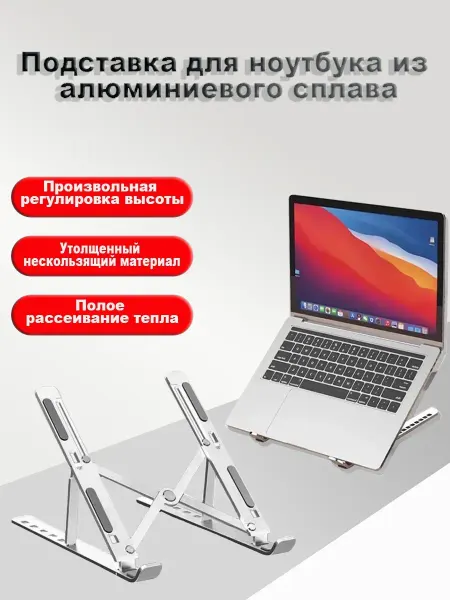 Vivacity Подставка для ноутбука складная металлическая
