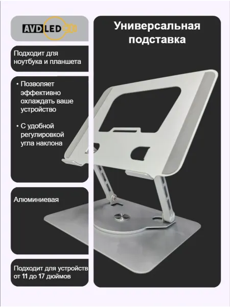 Подставка для ноутбука планшета алюминиевая