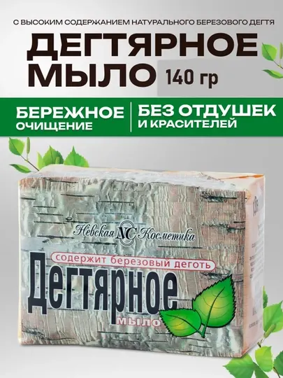 Мыло туалетное твердое Невская Косметика Дегтярное, 140 гр