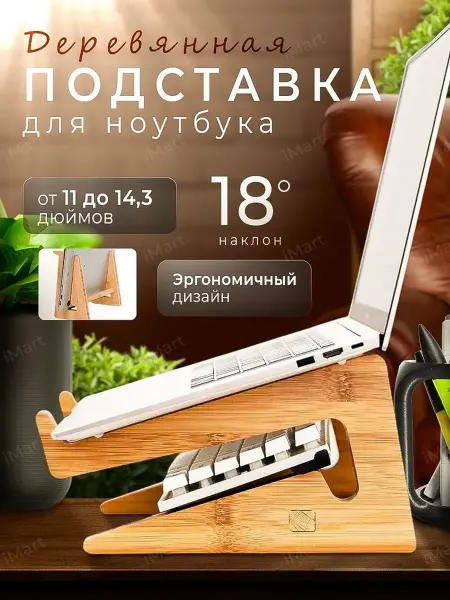 Подставка для ноутбука охлаждающая деревянная на стол