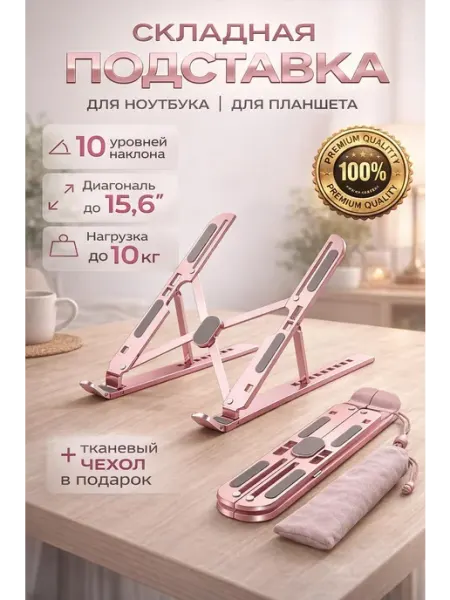 Подставка для ноутбука и планшета мини,чёрный
