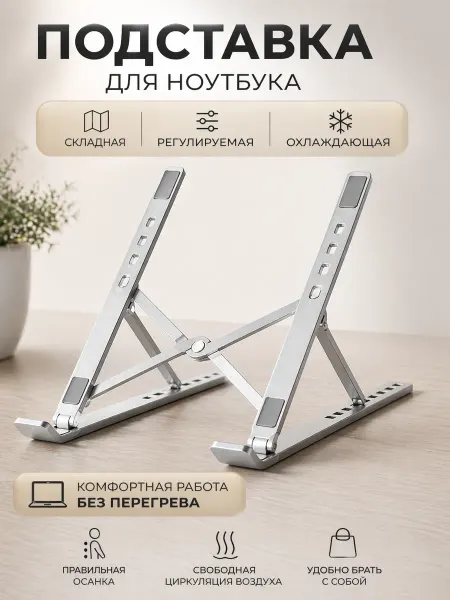 Подставка для ноутбука складная настольная охлаждающая