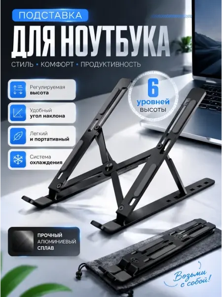 Lackiluxe Подставка для ноутбука