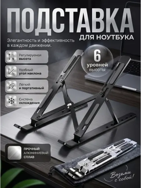 Lackiluxe Подставка для ноутбука
