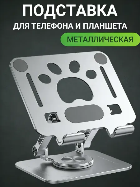 Подставка для ноутбука из металла