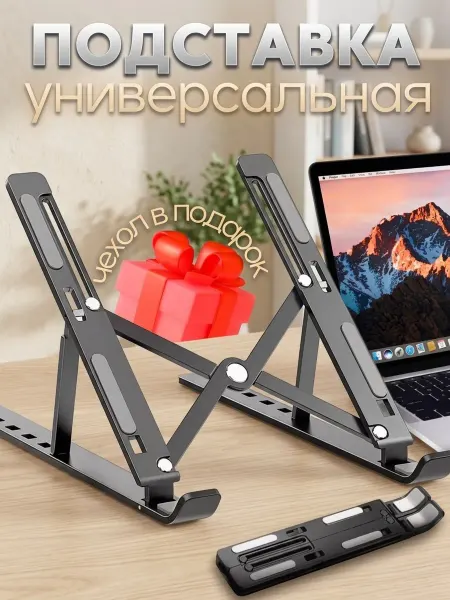 Подставка для ноутбука