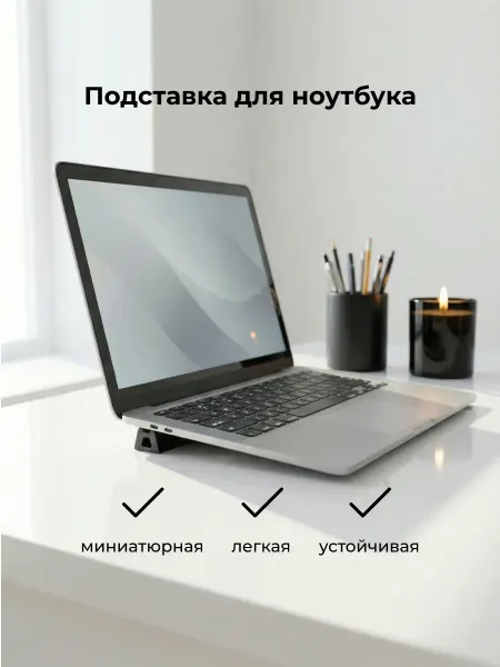 Подставка для ноутбука