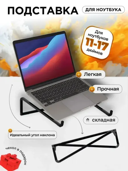 Подставка для ноутбука складная