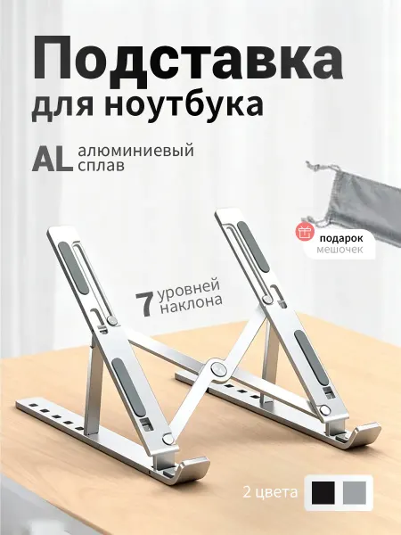 Подставка для ноутбука охлаждающая
