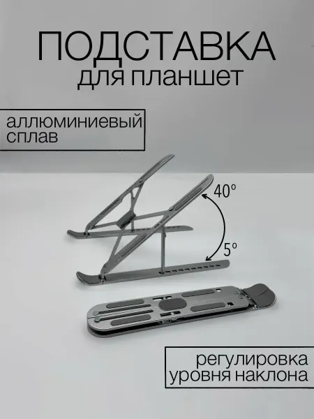 Подставка охлаждающая для ноутбука серебристая