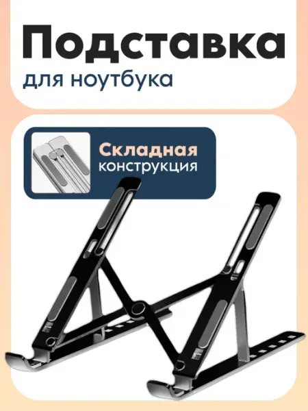 Zahousse Подставка для ноутбука