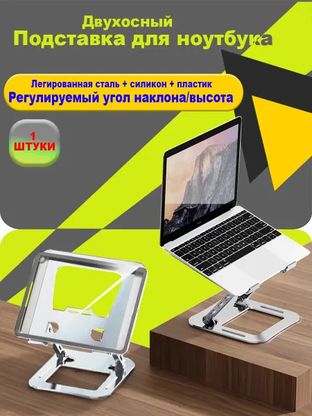 Vivacity Подставка для ноутбука