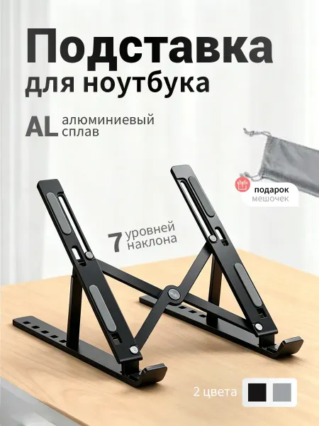 Подставка для ноутбука охлаждающая